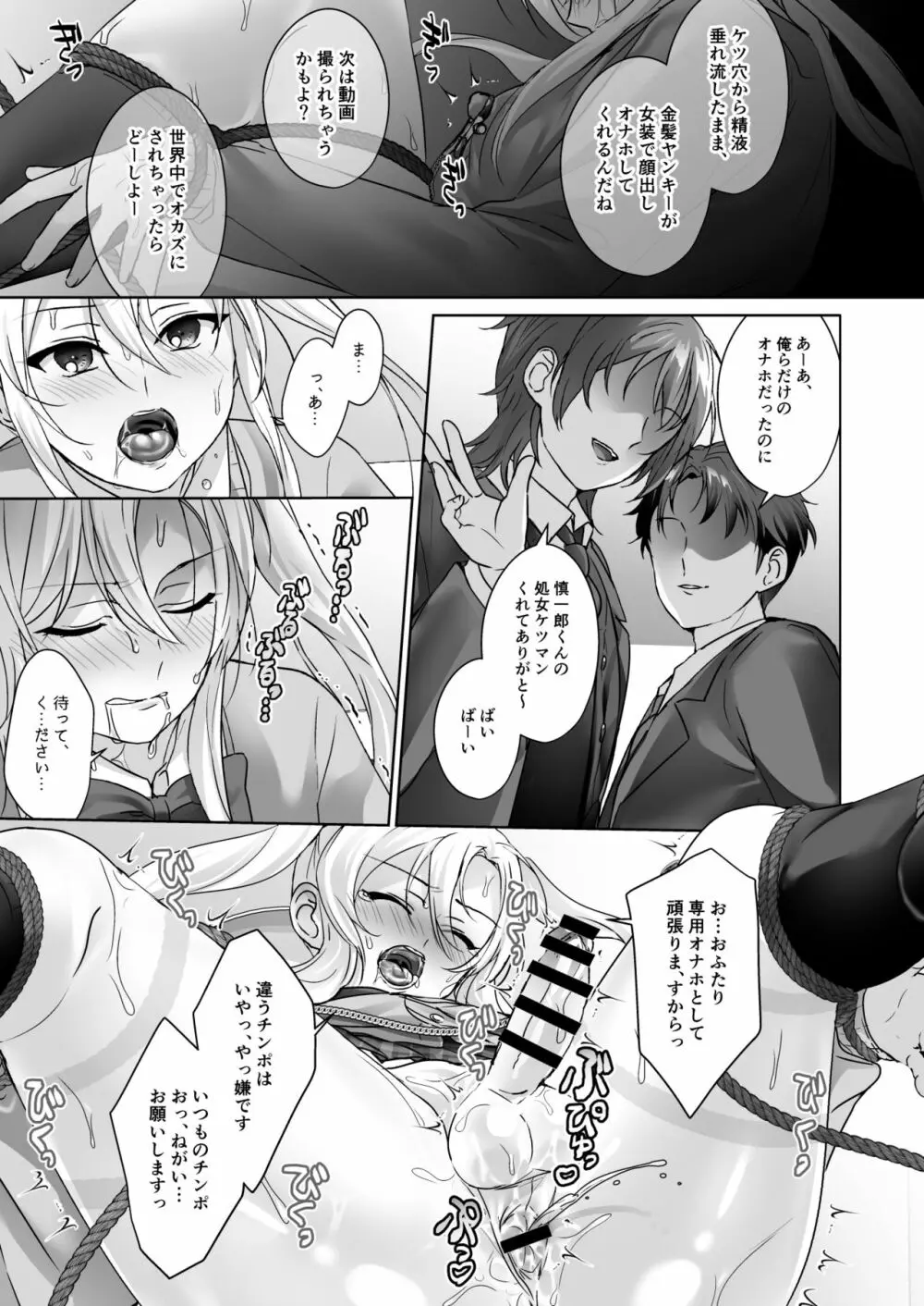 金髪ヤンキーくんを女装オモチャ責め - page9