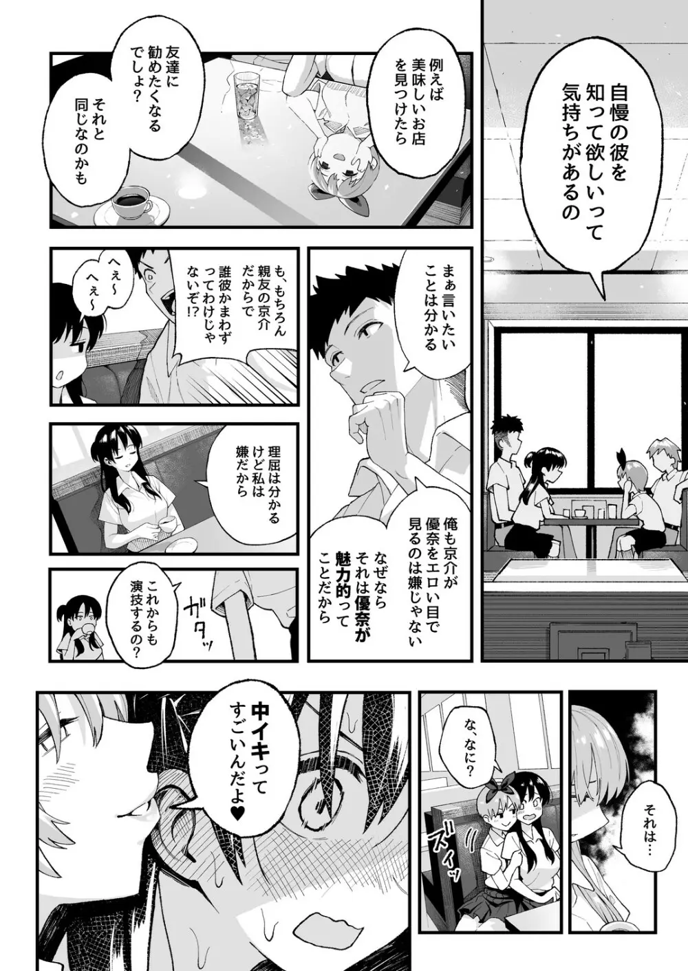 こいびとスワッピング！ - page15