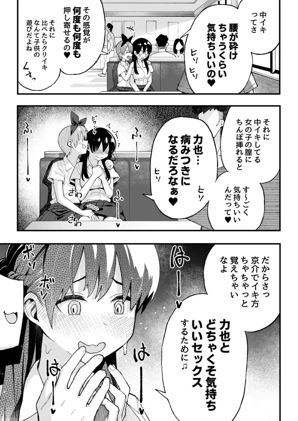 こいびとスワッピング！ - page16