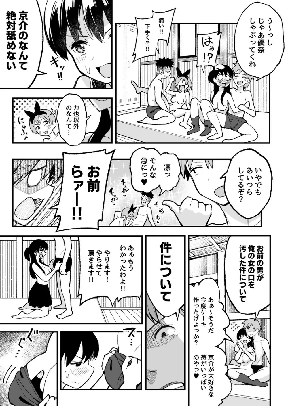 こいびとスワッピング！ - page26