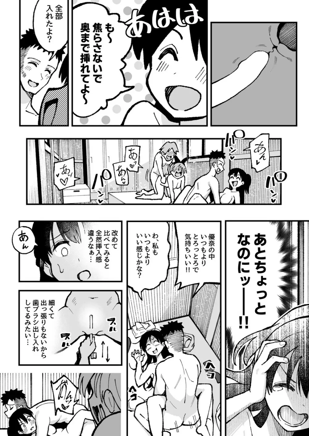 こいびとスワッピング！ - page43