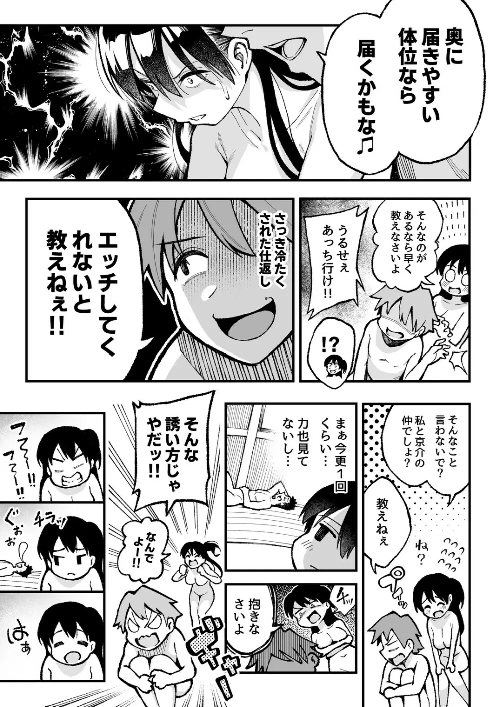 こいびとスワッピング！ - page48