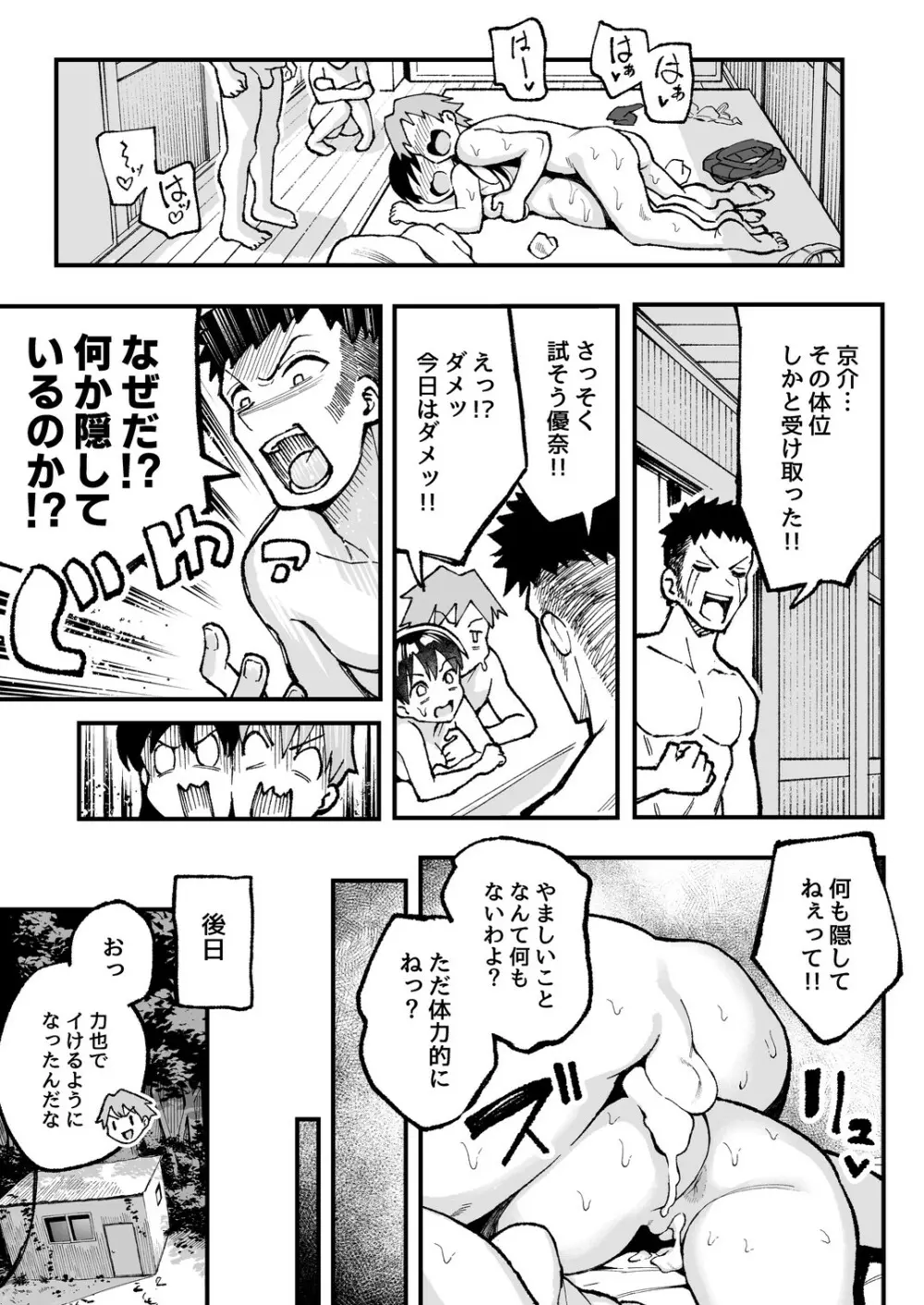 こいびとスワッピング！ - page66