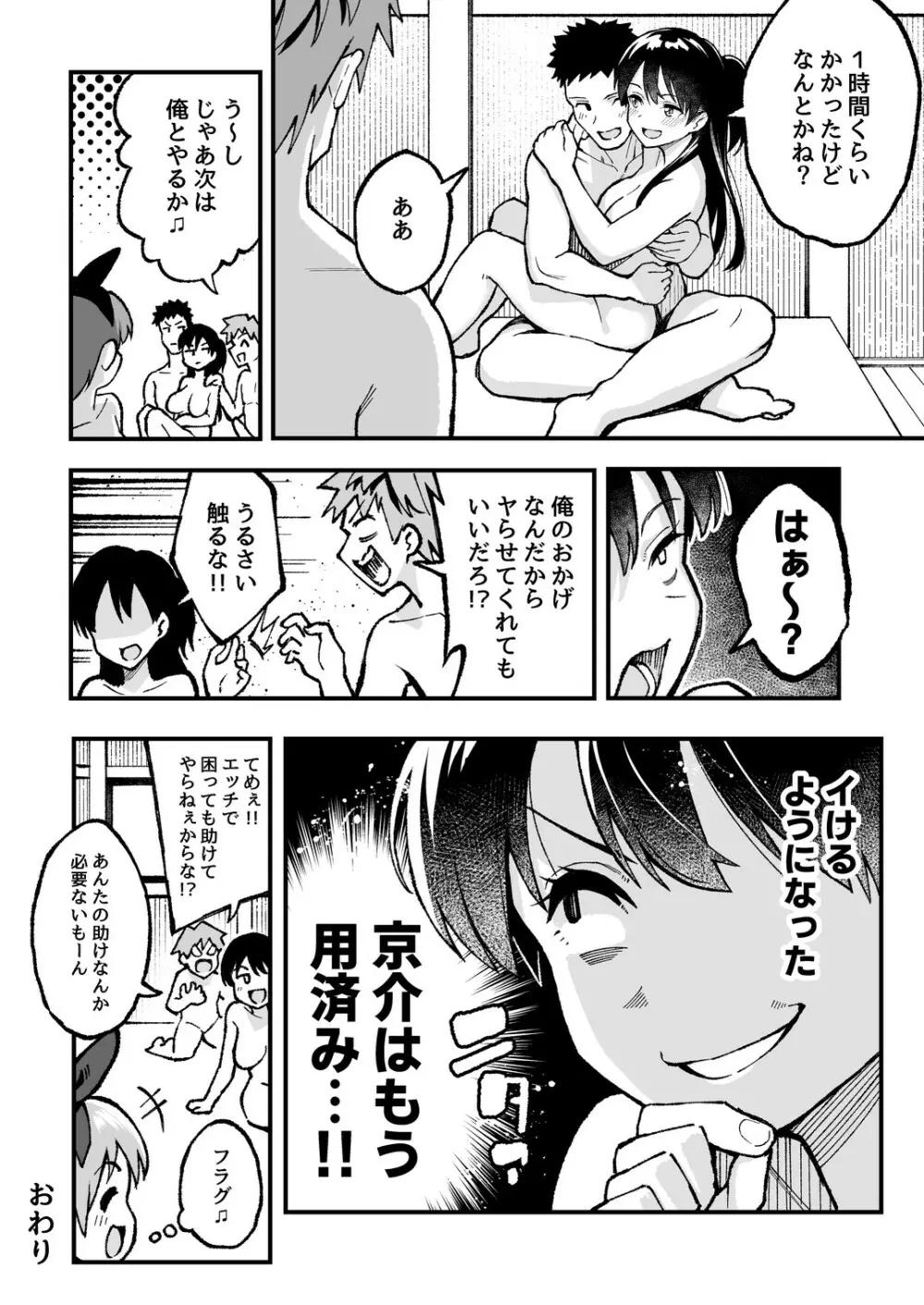 こいびとスワッピング！ - page67