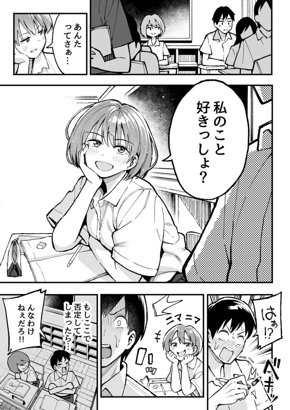 こいびとスワッピング！ - page70