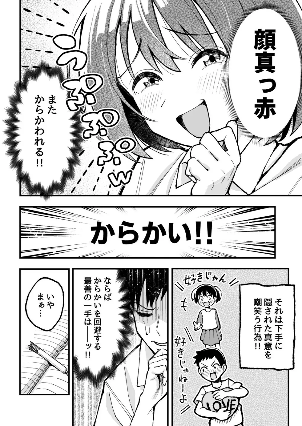 こいびとスワッピング！ - page71