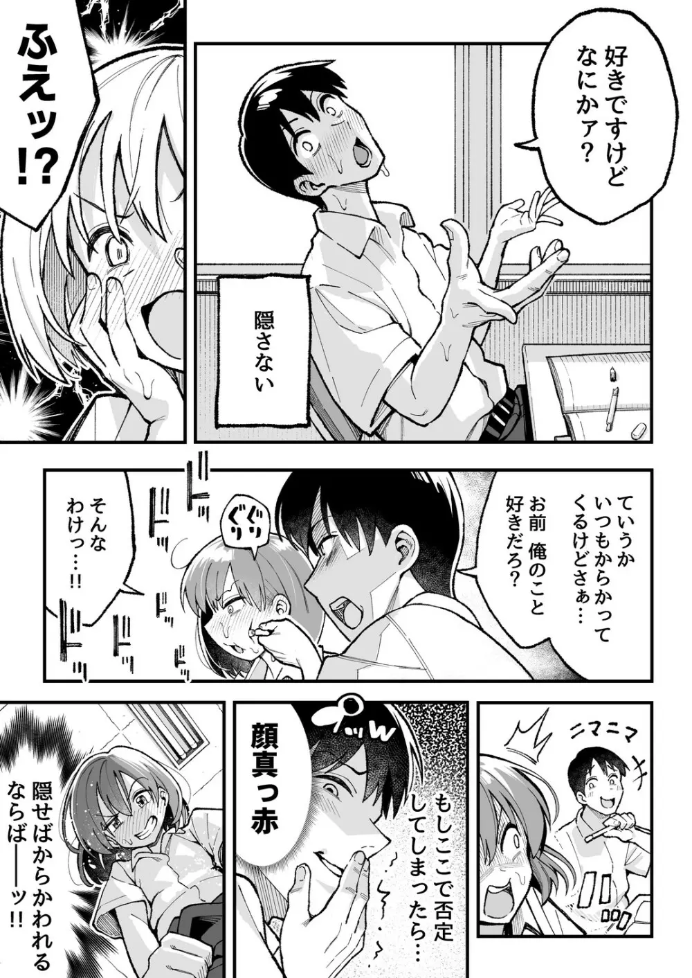 こいびとスワッピング！ - page72