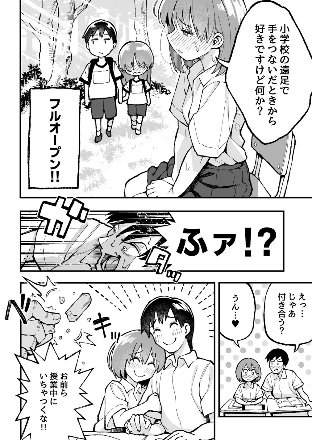 こいびとスワッピング！ - page73