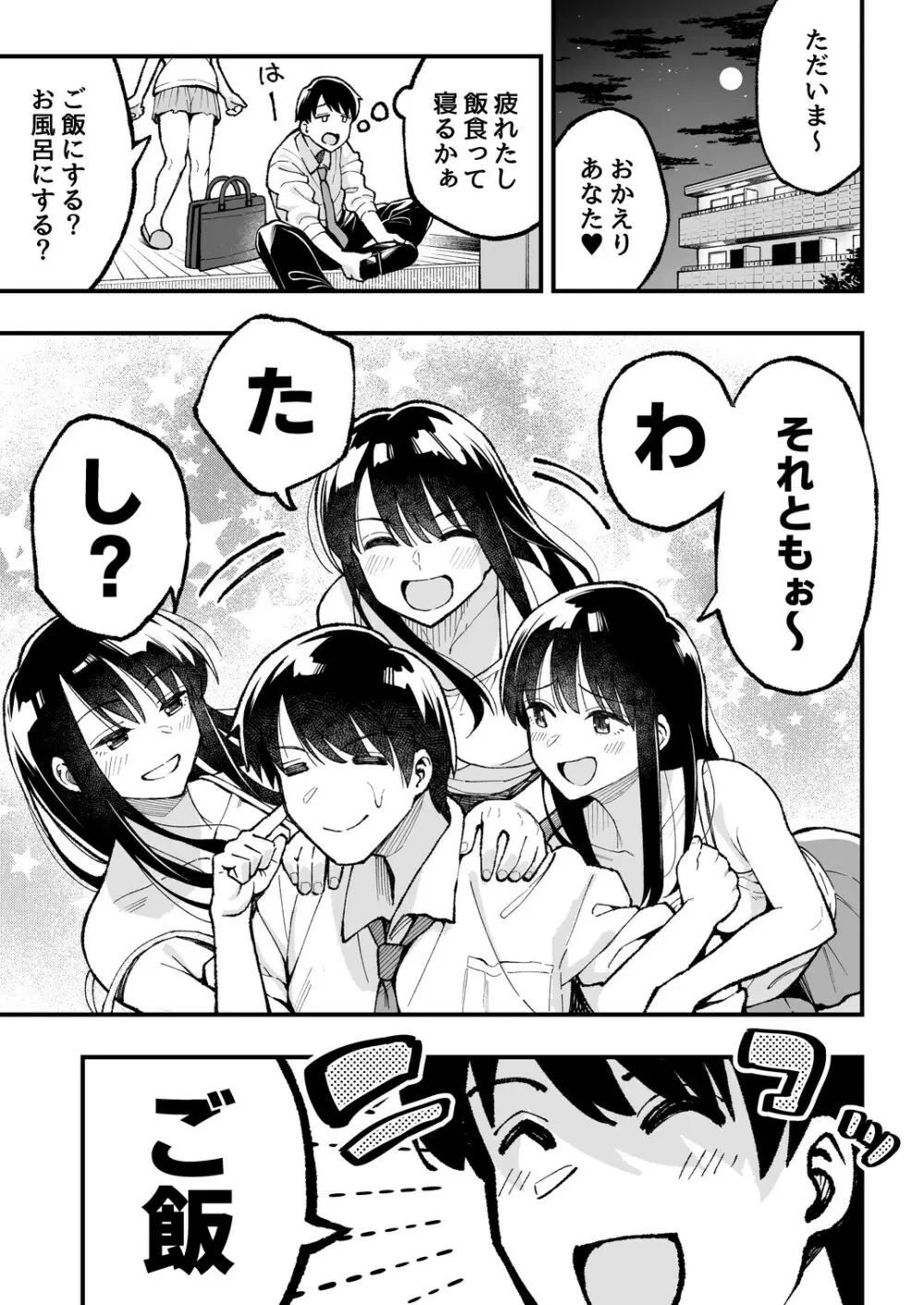 こいびとスワッピング！ - page80