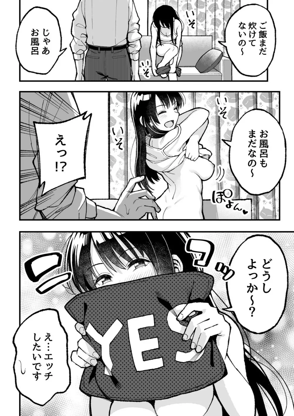 こいびとスワッピング！ - page81