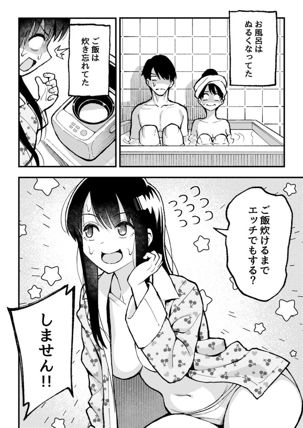 こいびとスワッピング！ - page83