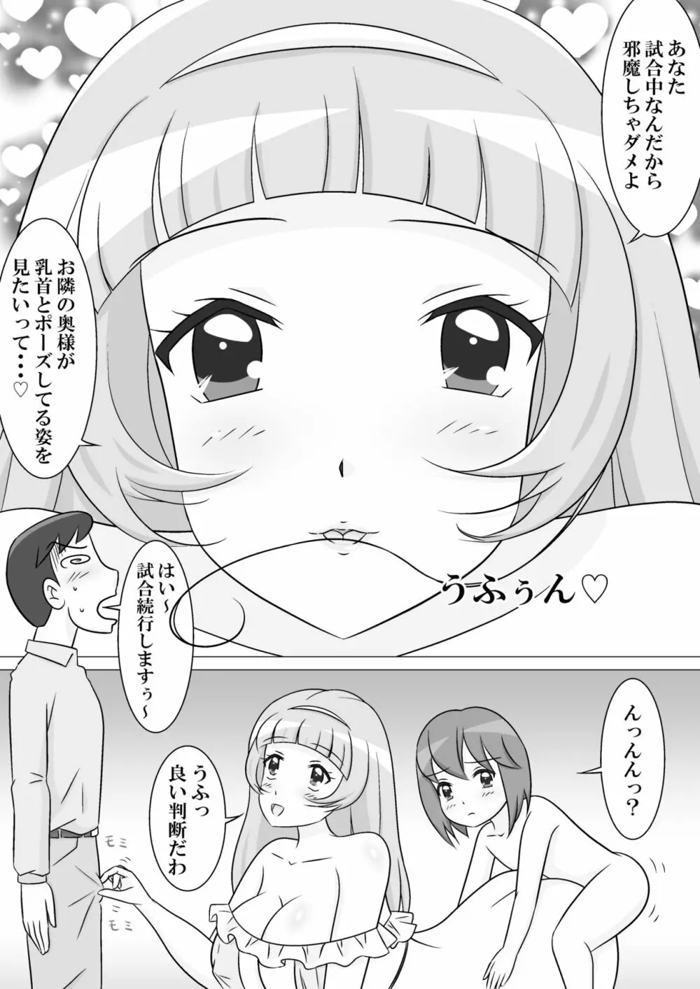 いけないプロレスごっこ - page12