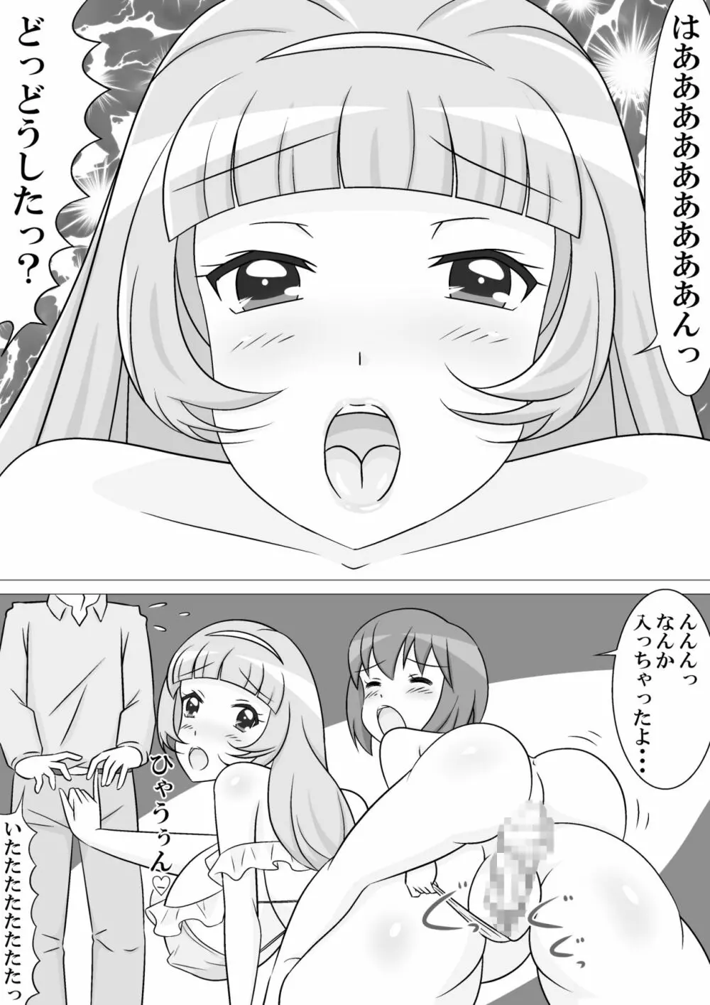 いけないプロレスごっこ - page13