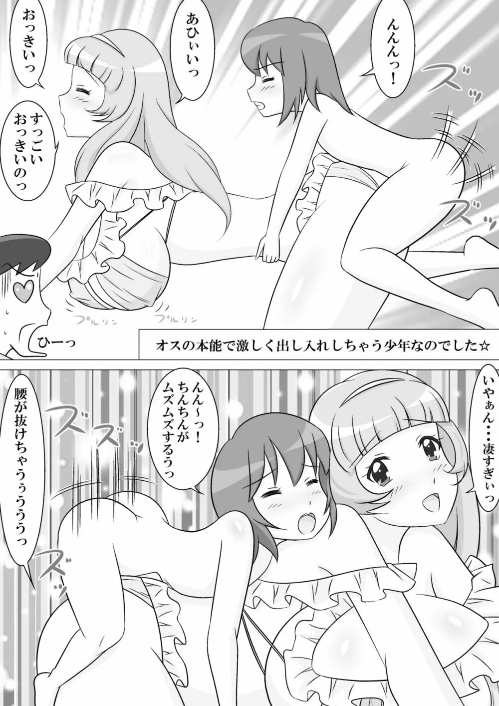 いけないプロレスごっこ - page14