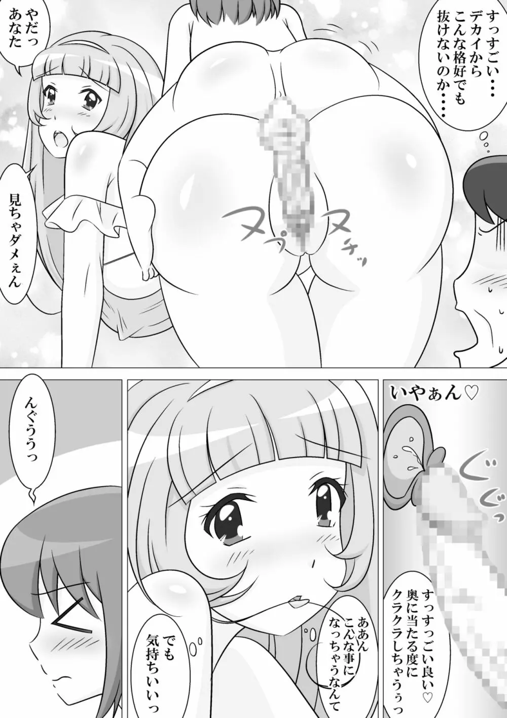 いけないプロレスごっこ - page15