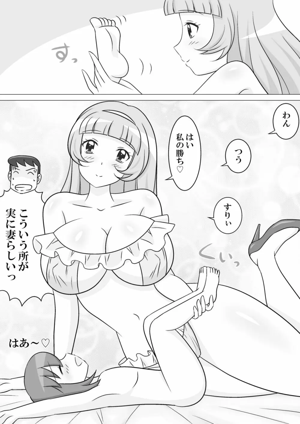 いけないプロレスごっこ - page18