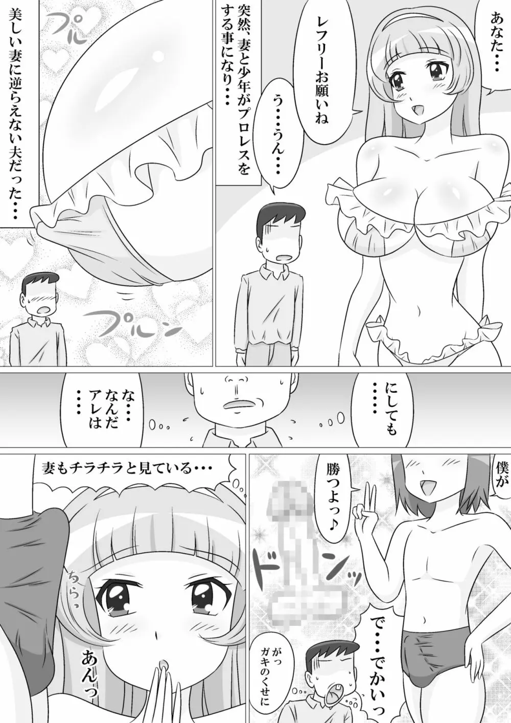 いけないプロレスごっこ - page2