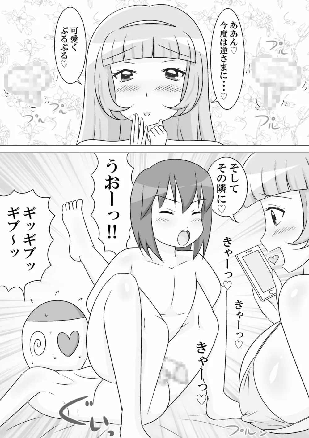 いけないプロレスごっこ - page23