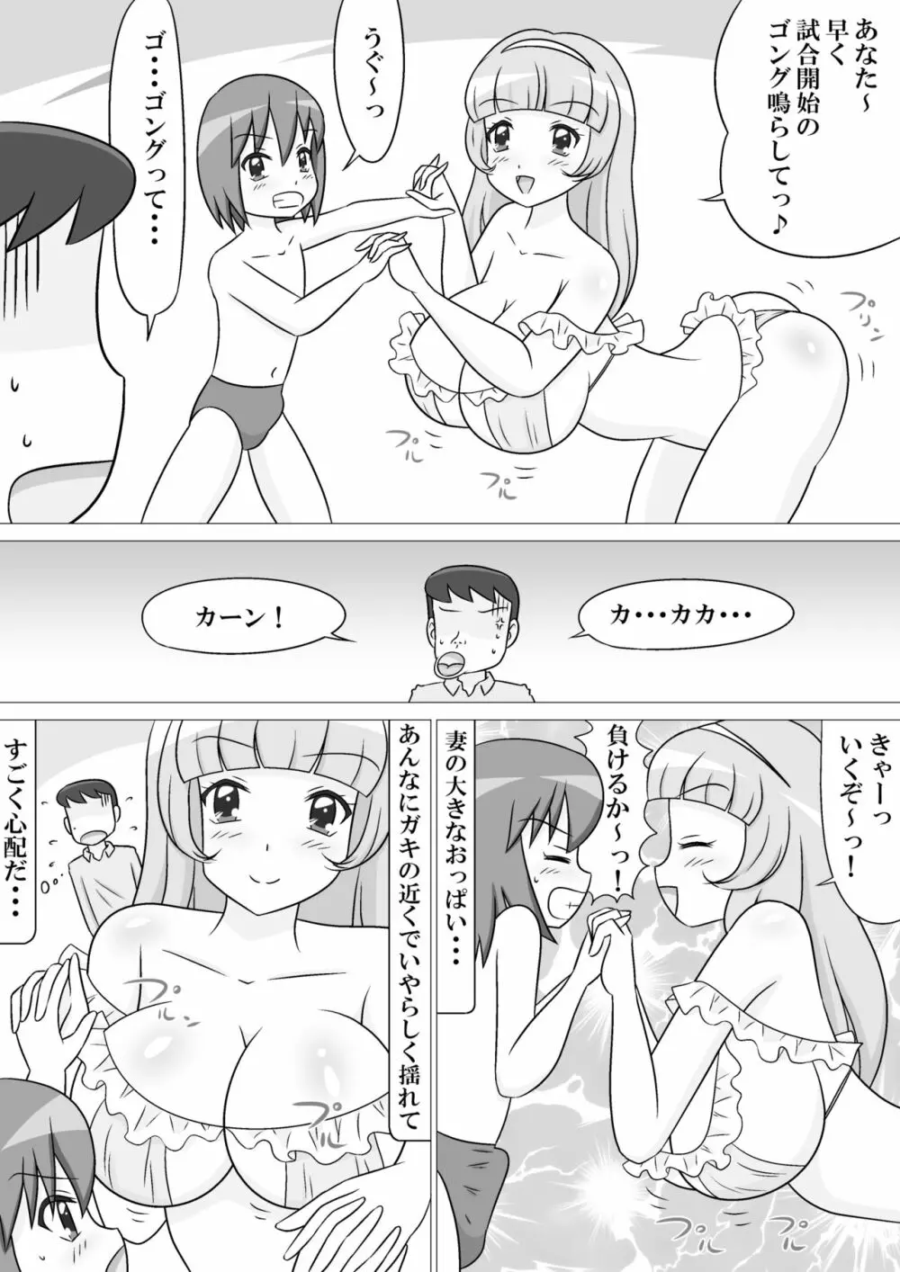 いけないプロレスごっこ - page3