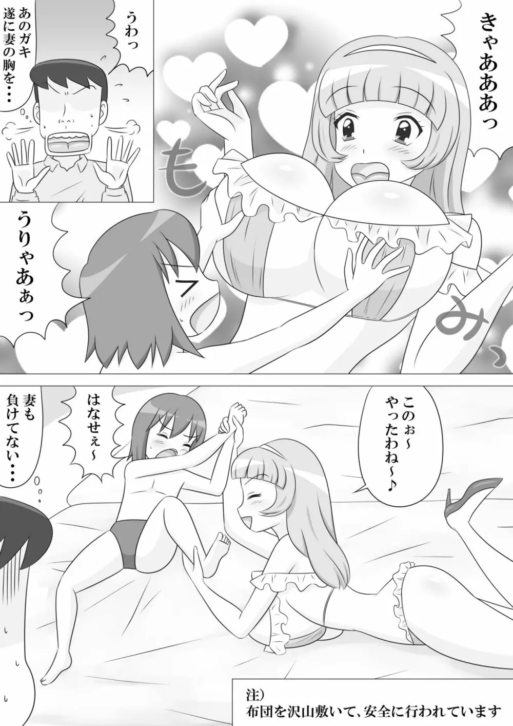 いけないプロレスごっこ - page4