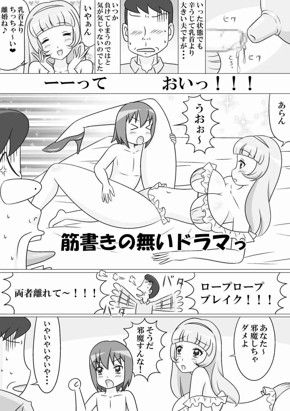 いけないプロレスごっこ - page6