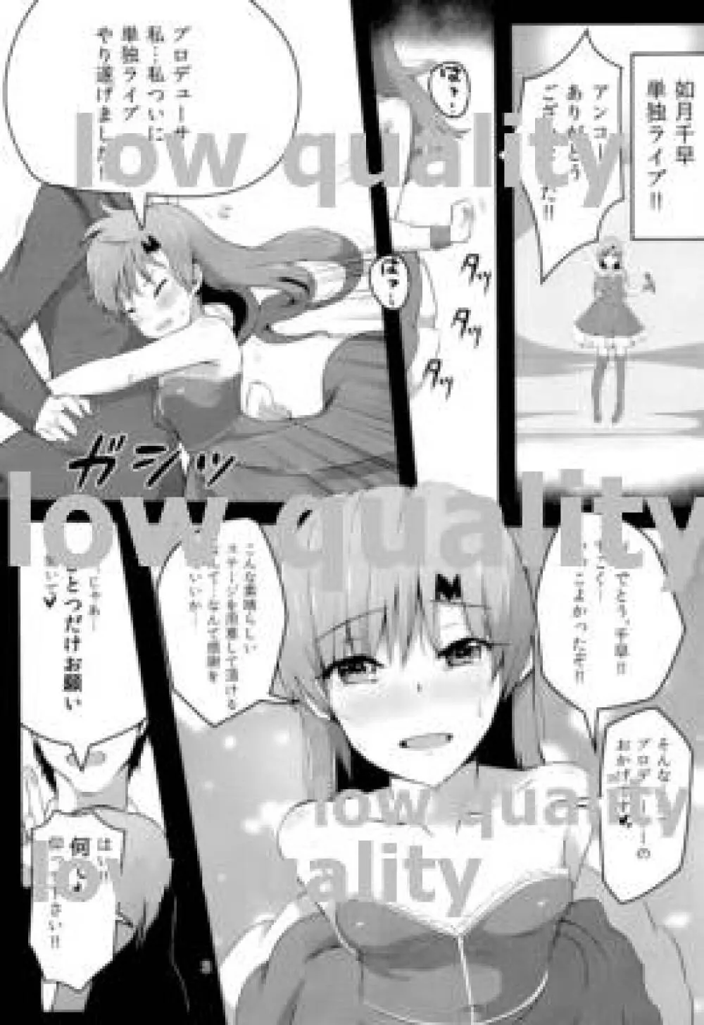 千早とイチャラブエッチする本～媚薬セックス編～ - page2