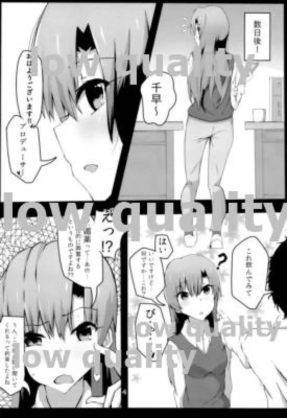 千早とイチャラブエッチする本～媚薬セックス編～ - page3