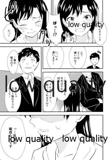 センシティブ・ブルー - page4