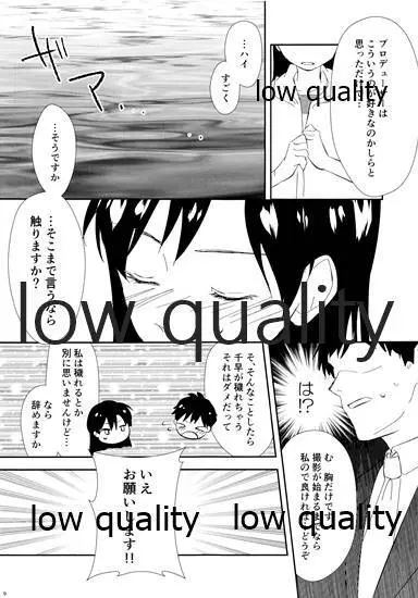 センシティブ・ブルー - page8