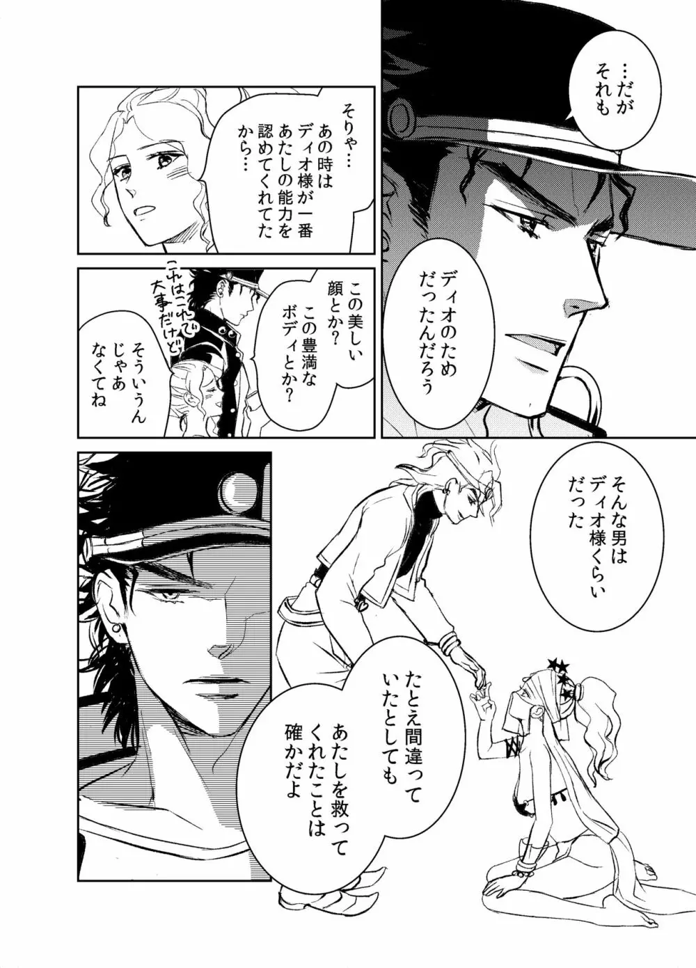 Koi Ni Ochita, Ka, Mo【承ミド】恋に落ちた、か、も② - page12