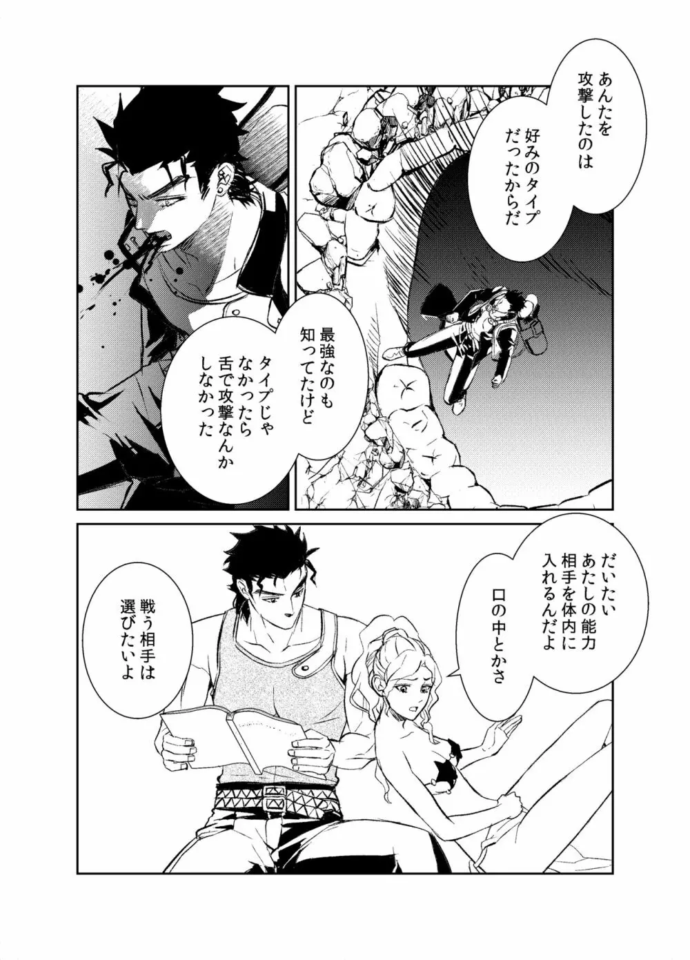 Koi Ni Ochita, Ka, Mo【承ミド】恋に落ちた、か、も② - page16