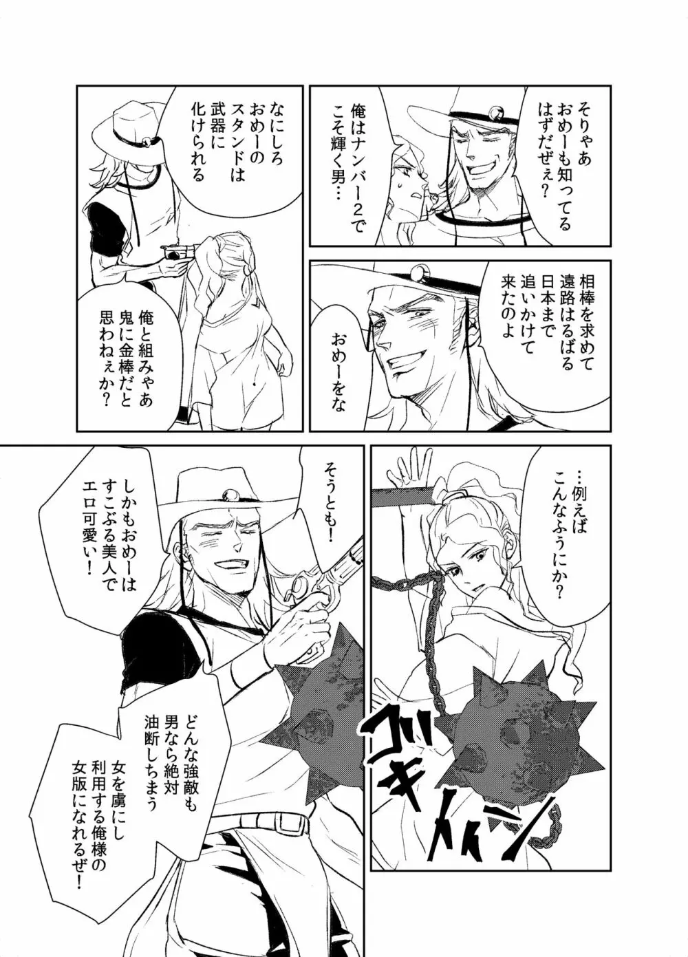 Koi Ni Ochita, Ka, Mo【承ミド】恋に落ちた、か、も② - page7
