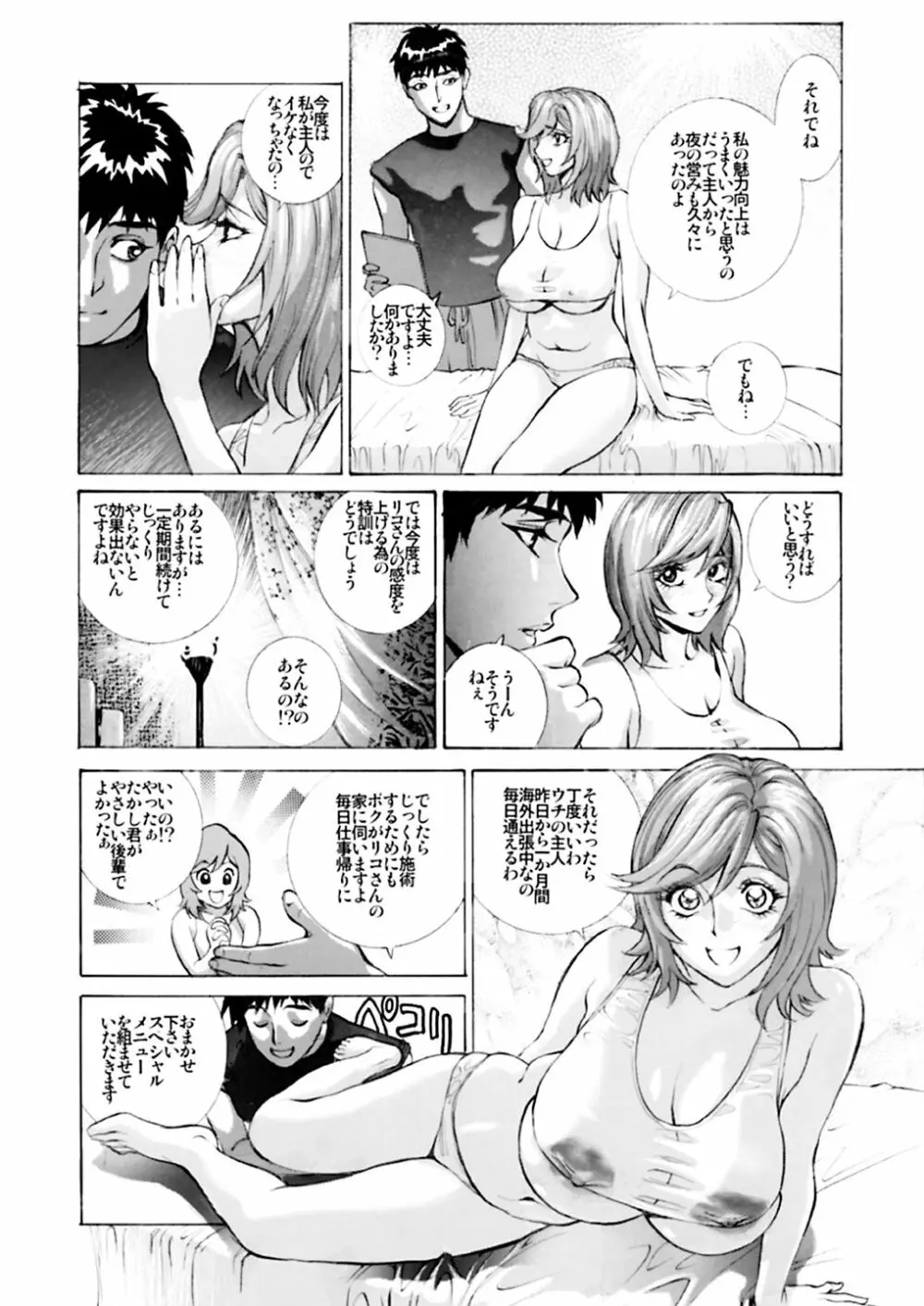 人妻りこをオレの雌にする。 - page3