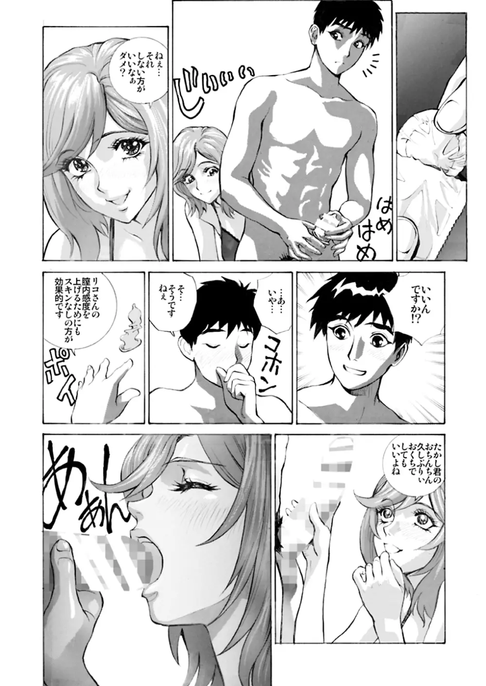 人妻りこをオレの雌にする。 - page9