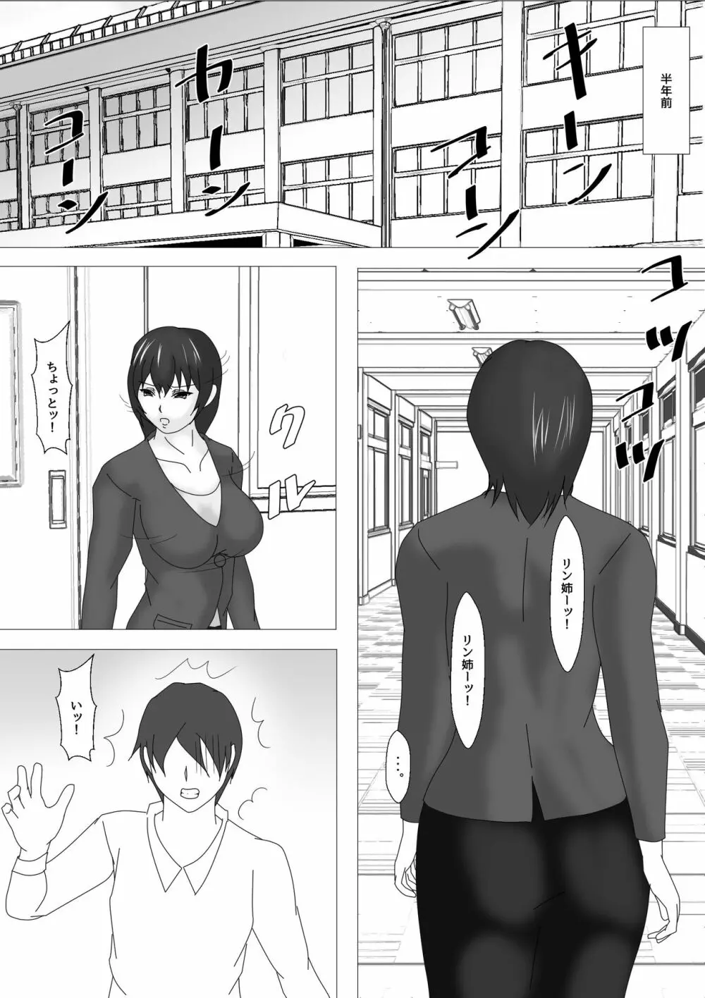 女教師 篠崎リンの調教記録 - page10