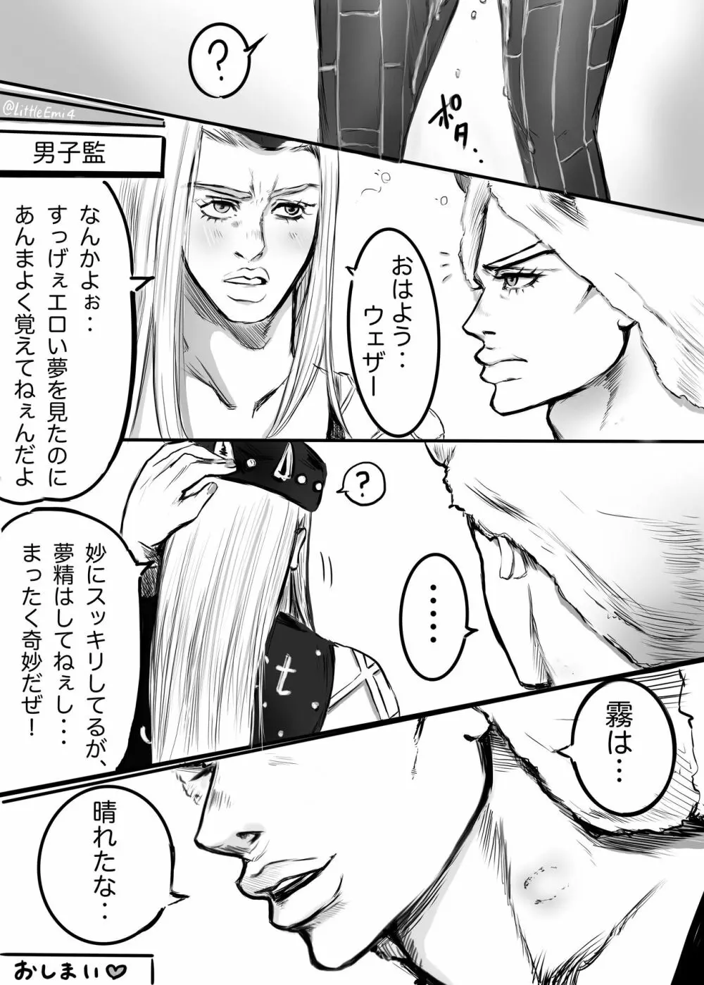 ウェザー&アナスイ×徐倫 - page17