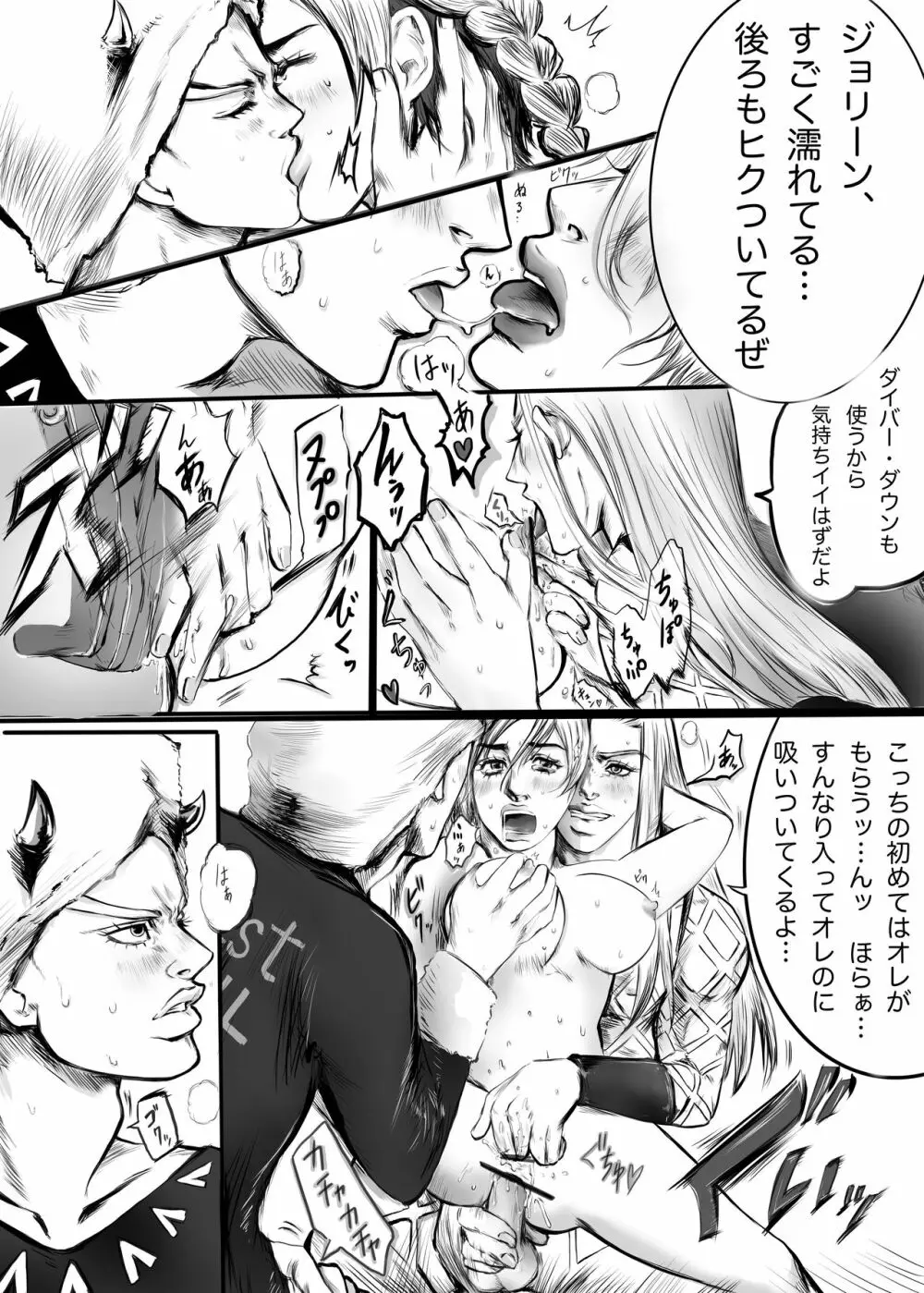 ウェザー&アナスイ×徐倫 - page7