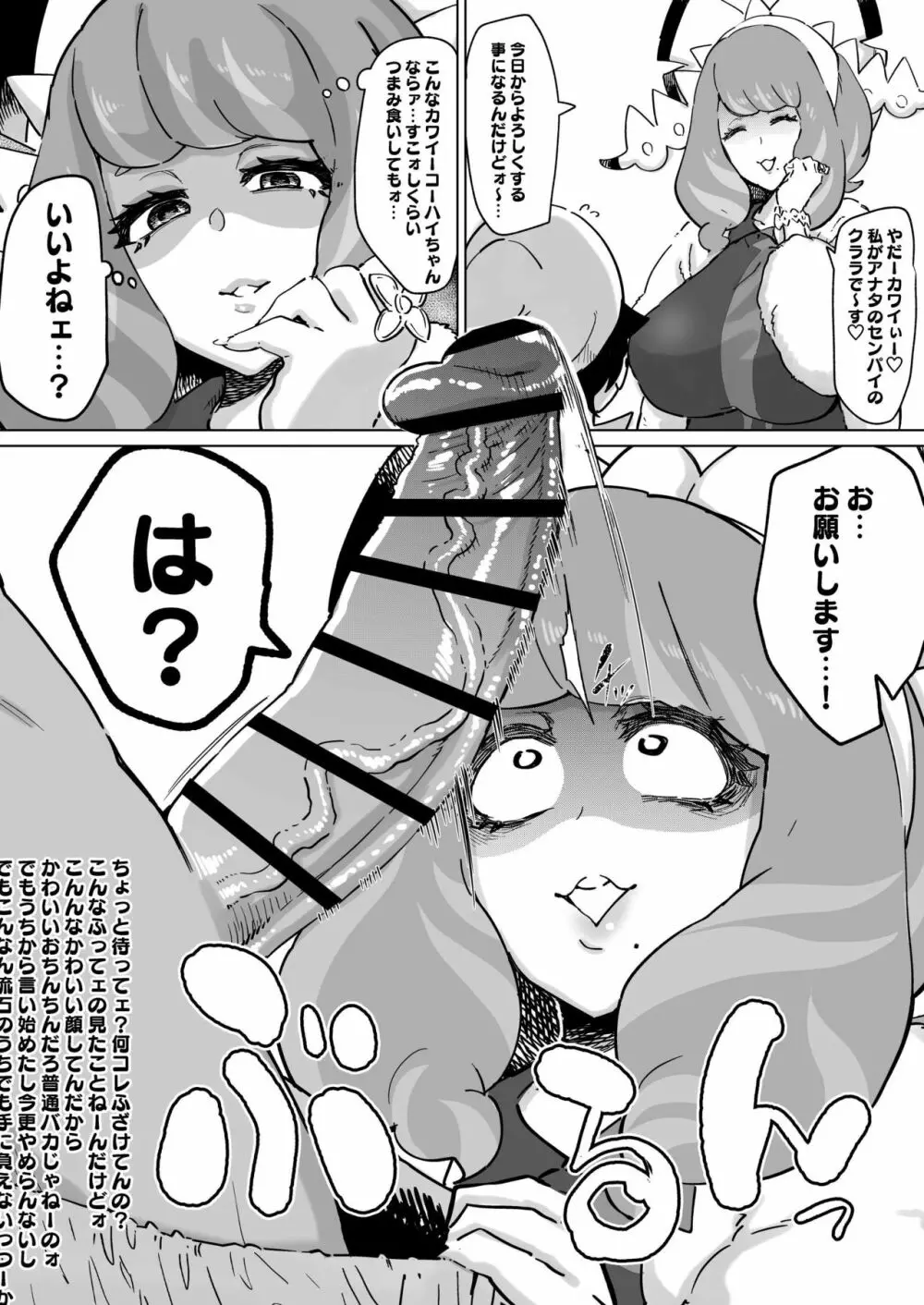 新顔かわいがりクララさん - page1