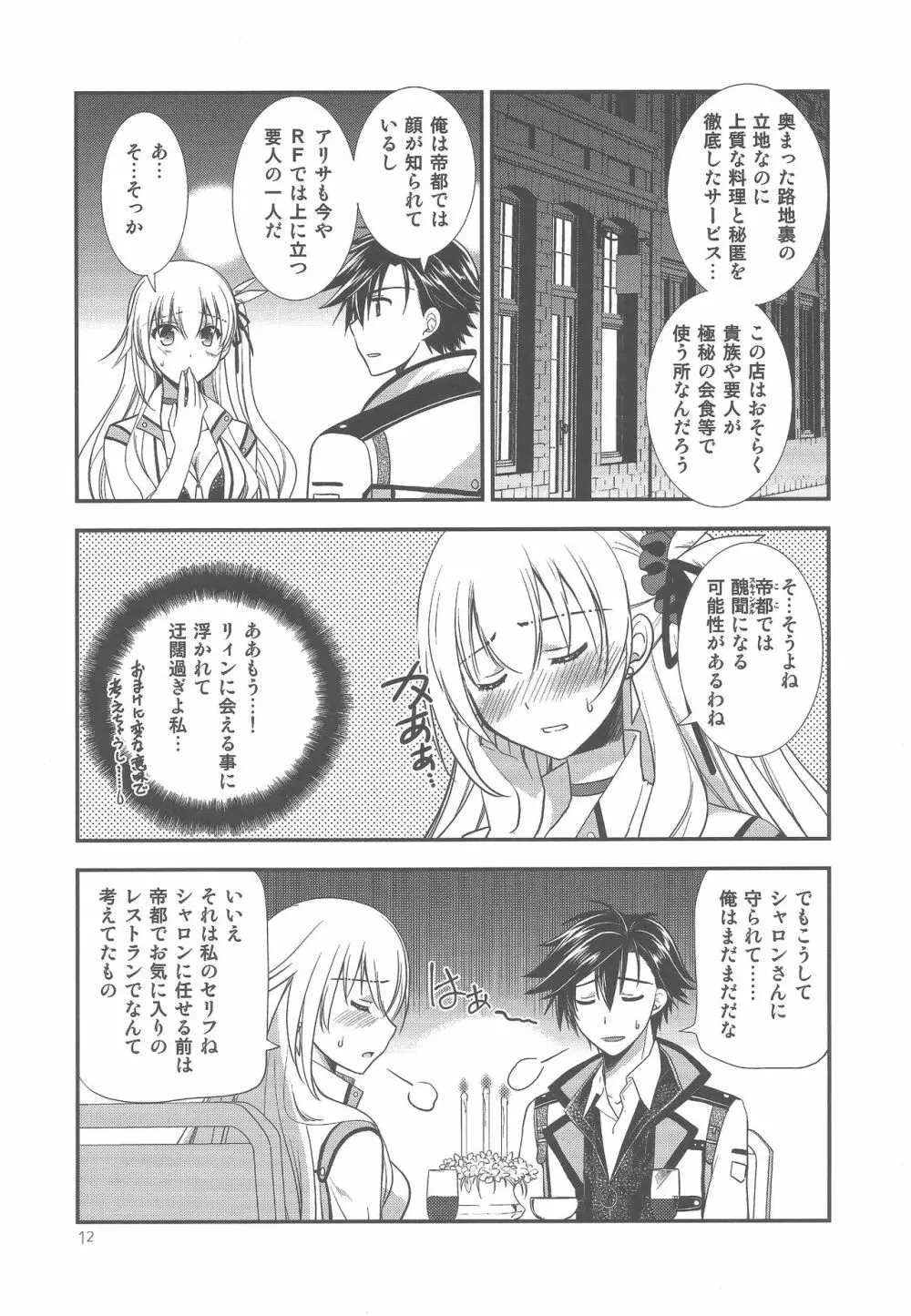 放課後デート - page10