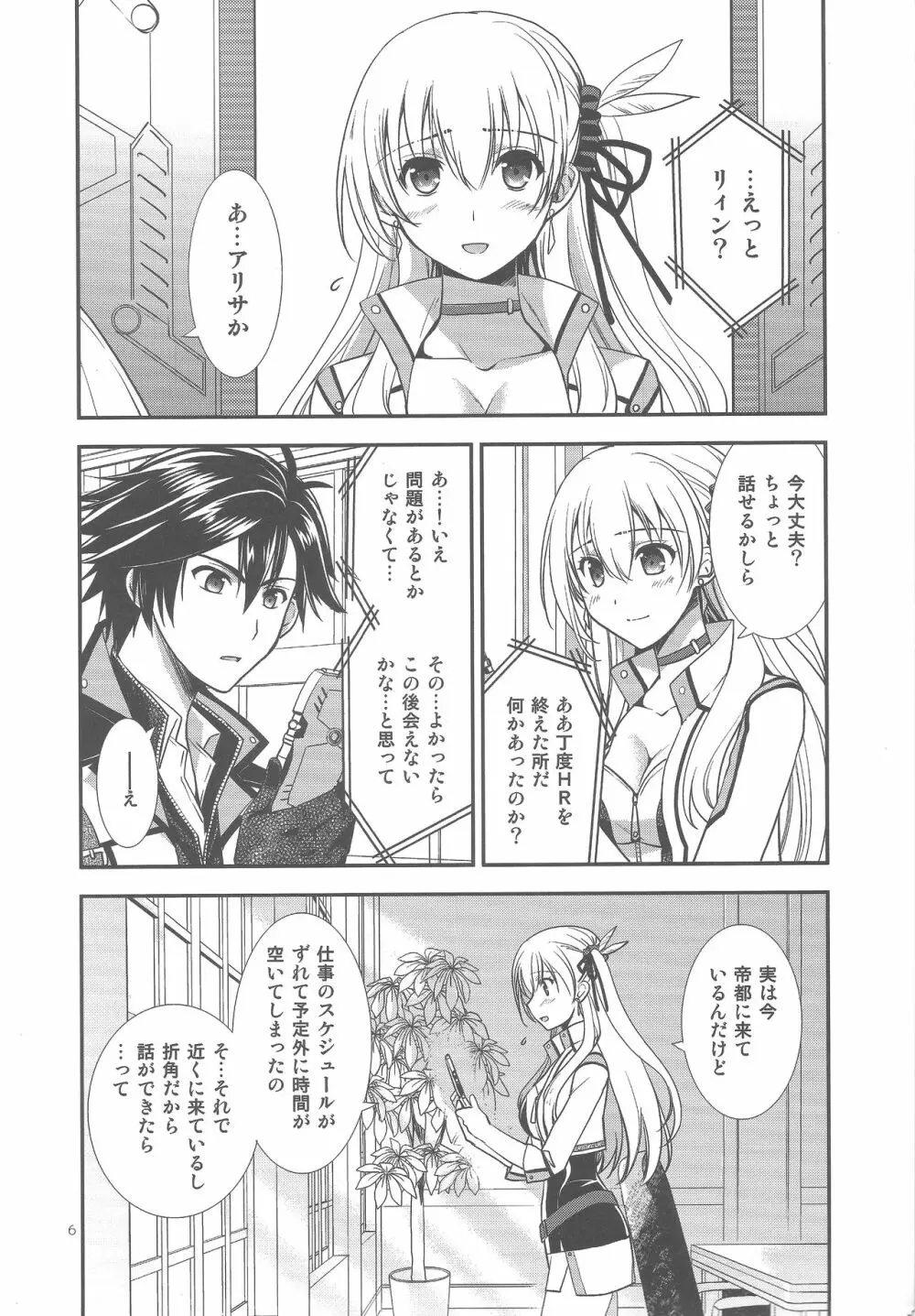 放課後デート - page4