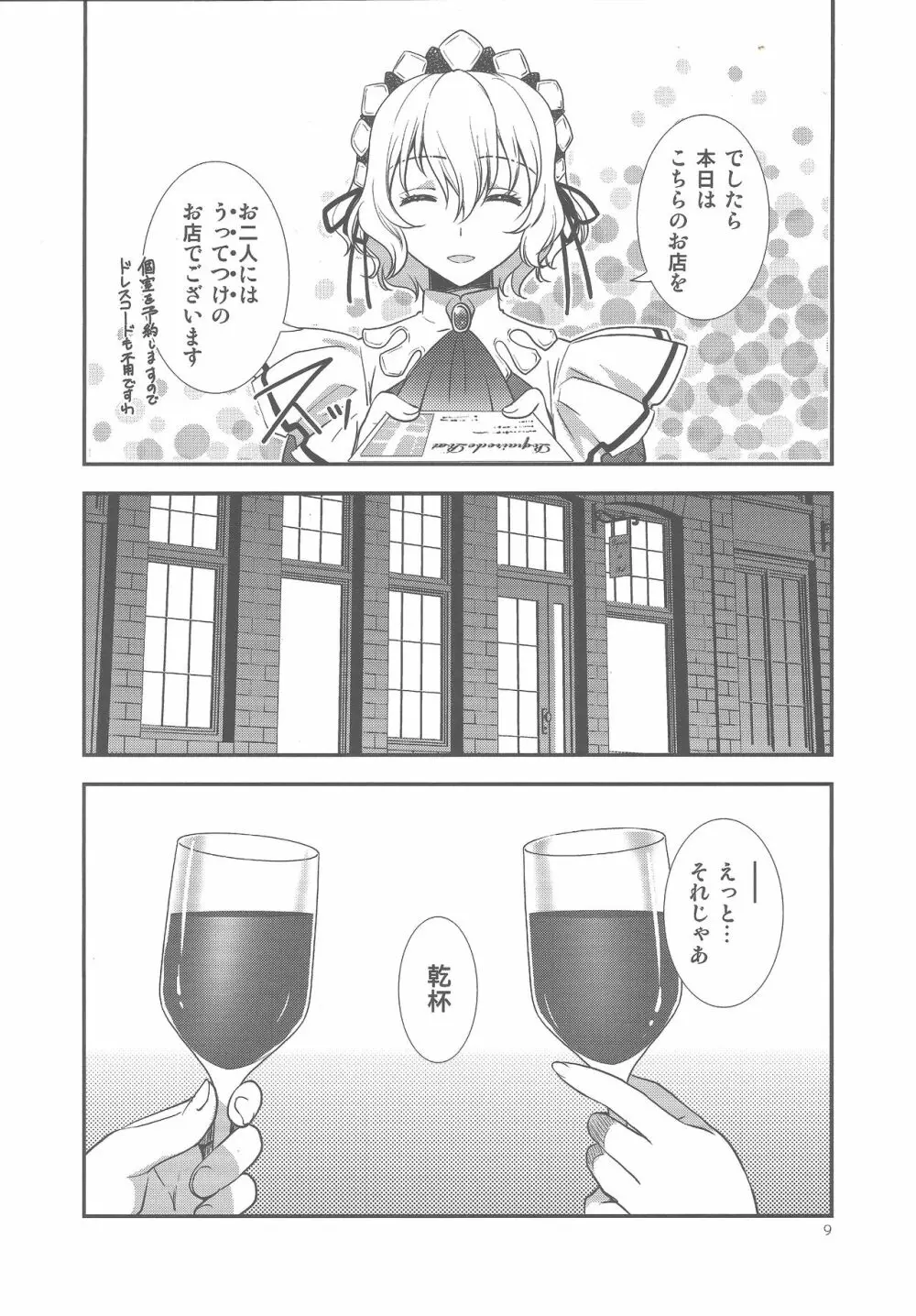 放課後デート - page7