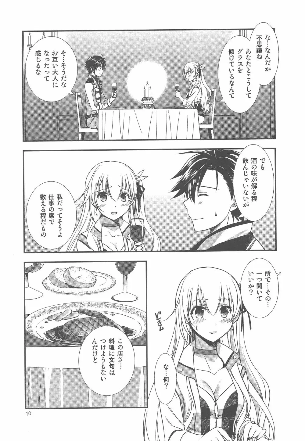 放課後デート - page8