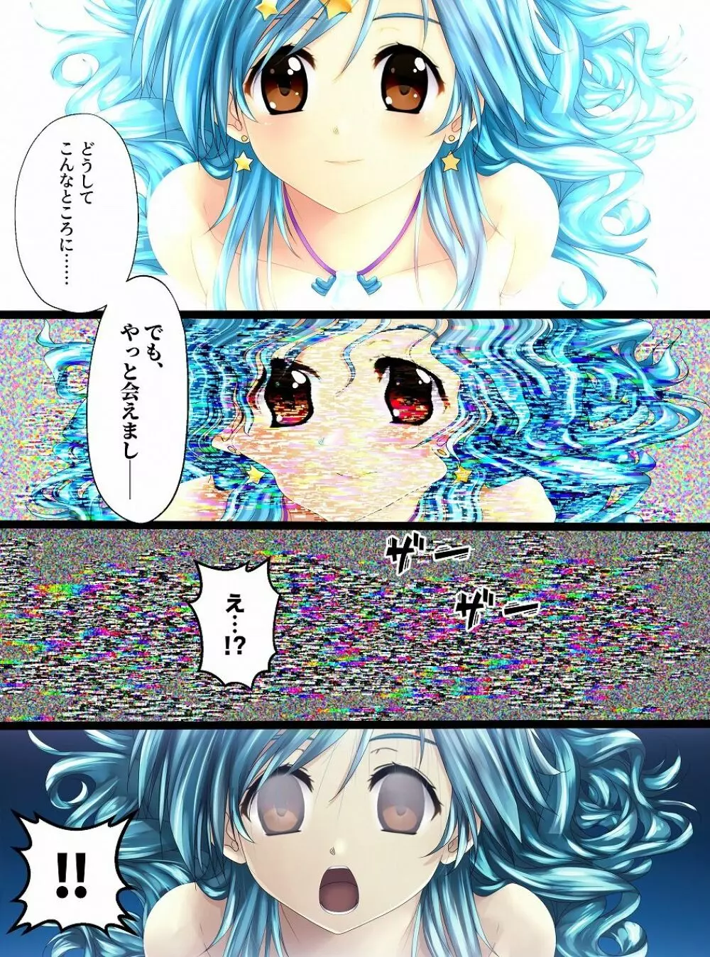 マーメイドのぴちぴち伝説 - page13