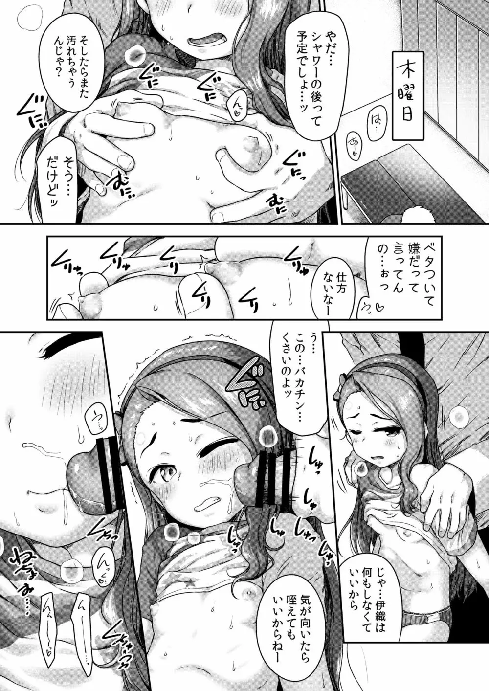 巻きでイッて下さい - page12