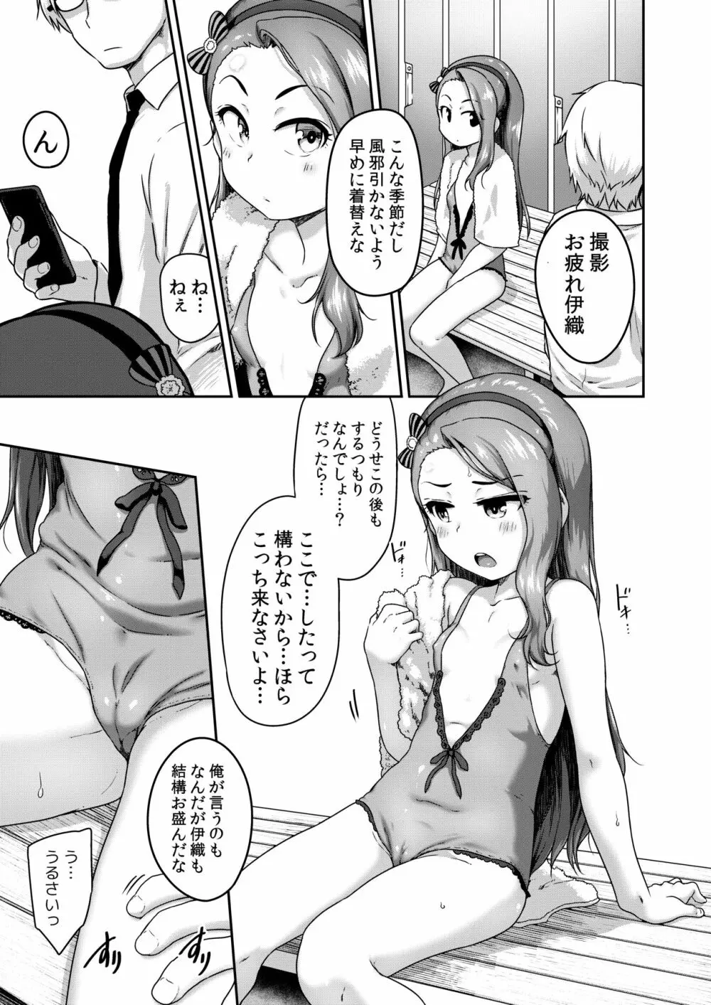 巻きでイッて下さい - page18