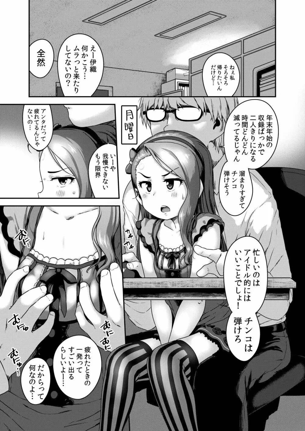 巻きでイッて下さい - page2