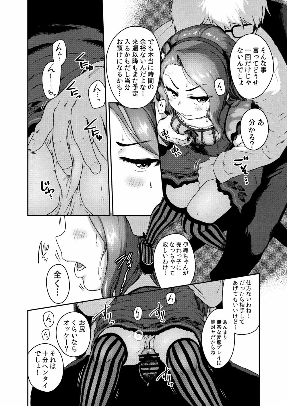 巻きでイッて下さい - page3