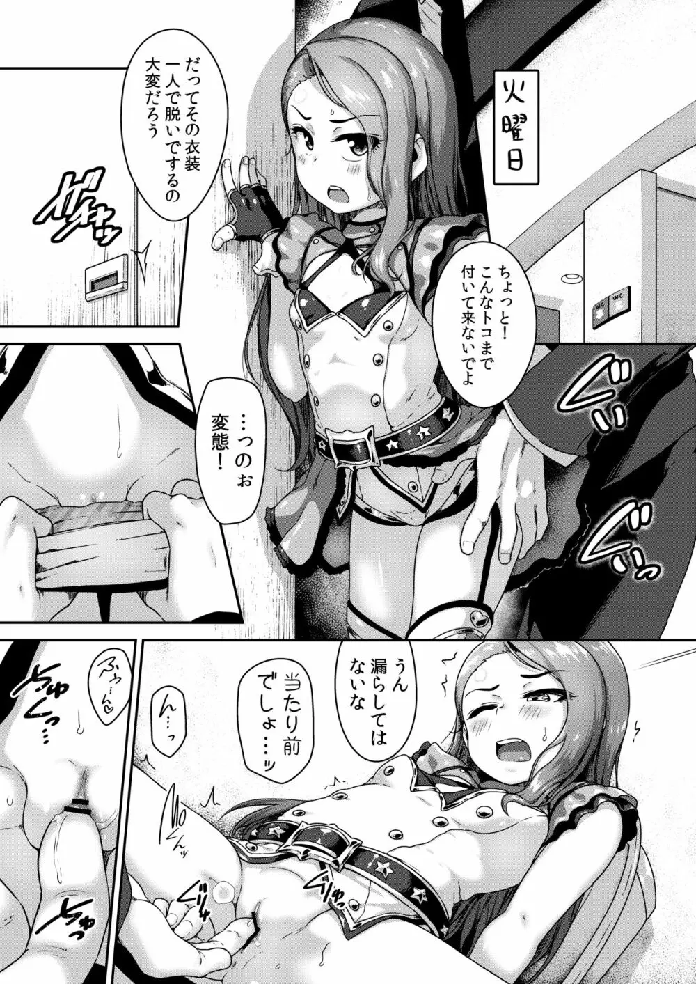 巻きでイッて下さい - page4