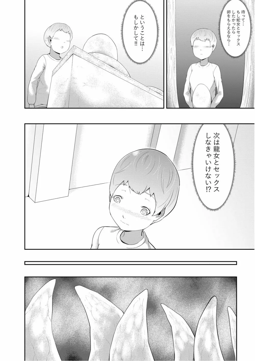 魔女の迷宮 - page21