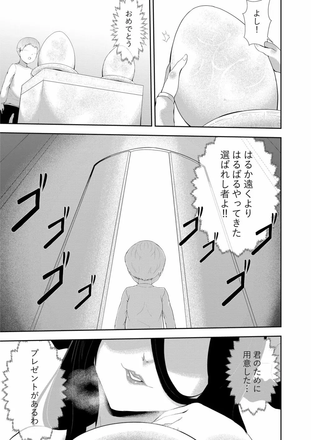 魔女の迷宮 - page30